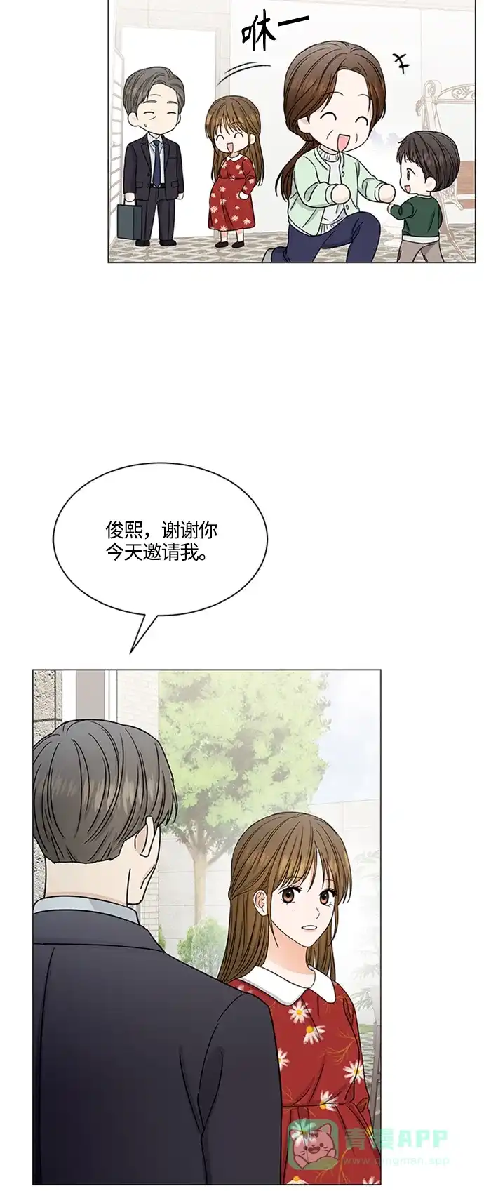 《轻轻触碰你》第142话 第28页