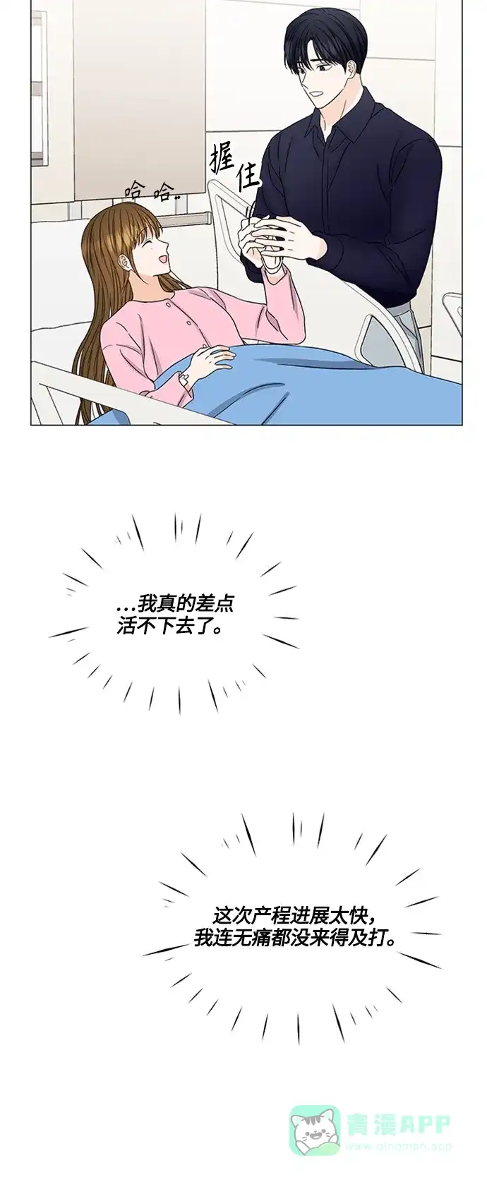 《轻轻触碰你》第142话 第43页