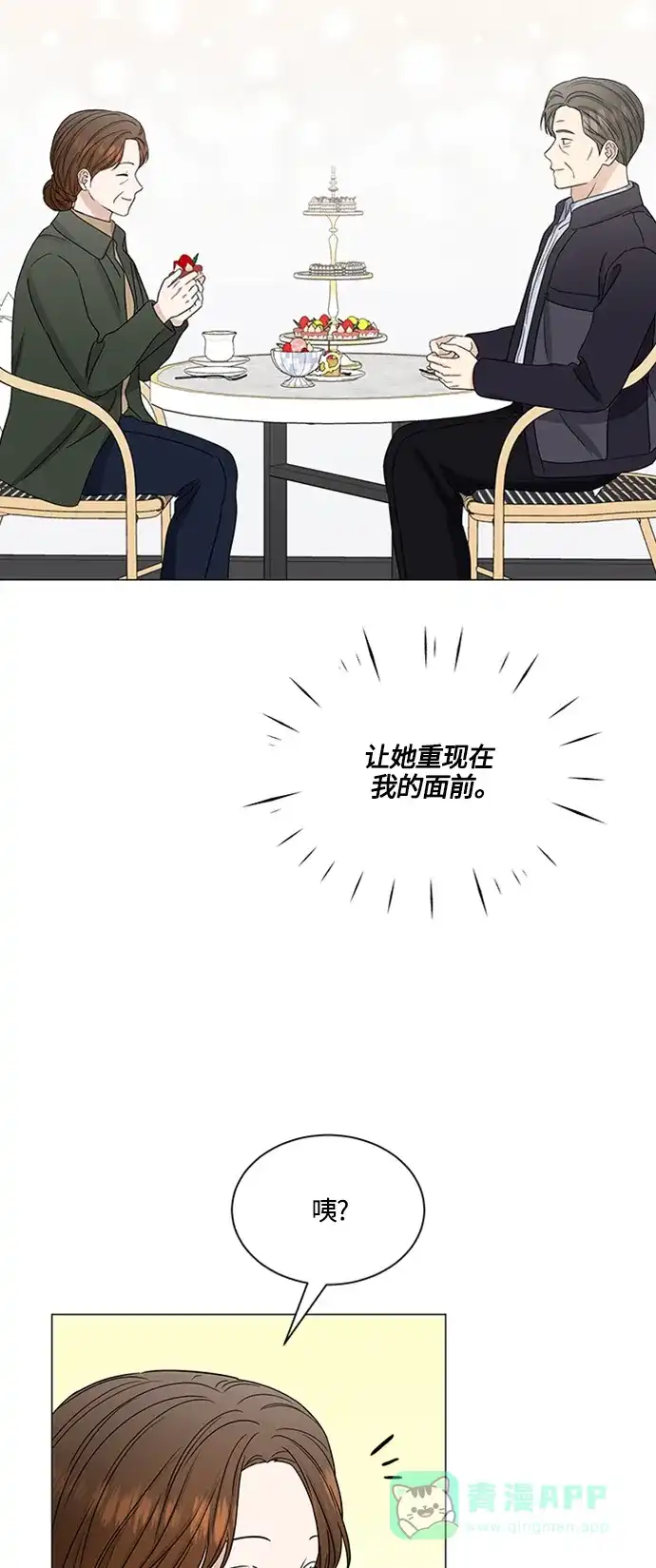 《轻轻触碰你》第142话 第10页