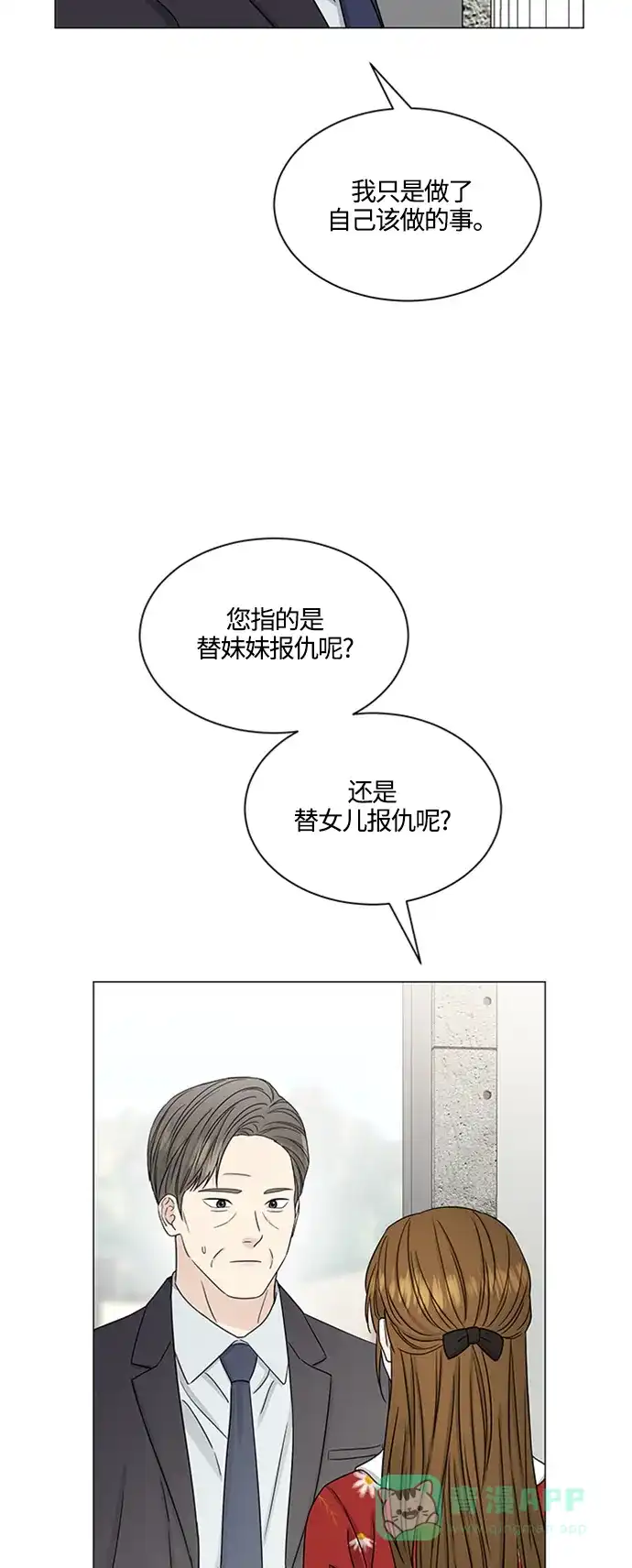 《轻轻触碰你》第142话 第31页