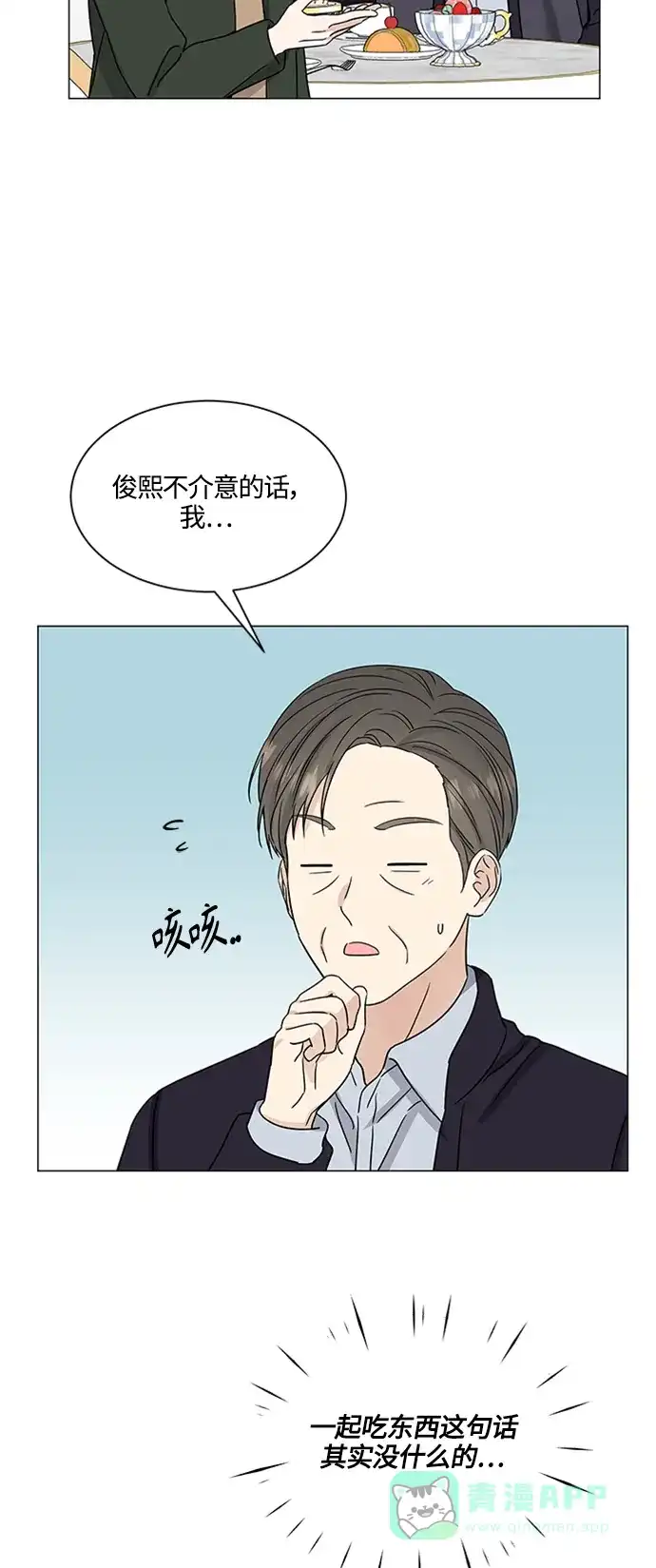 《轻轻触碰你》第142话 第14页