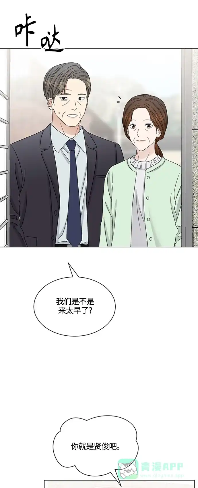 《轻轻触碰你》第142话 第27页