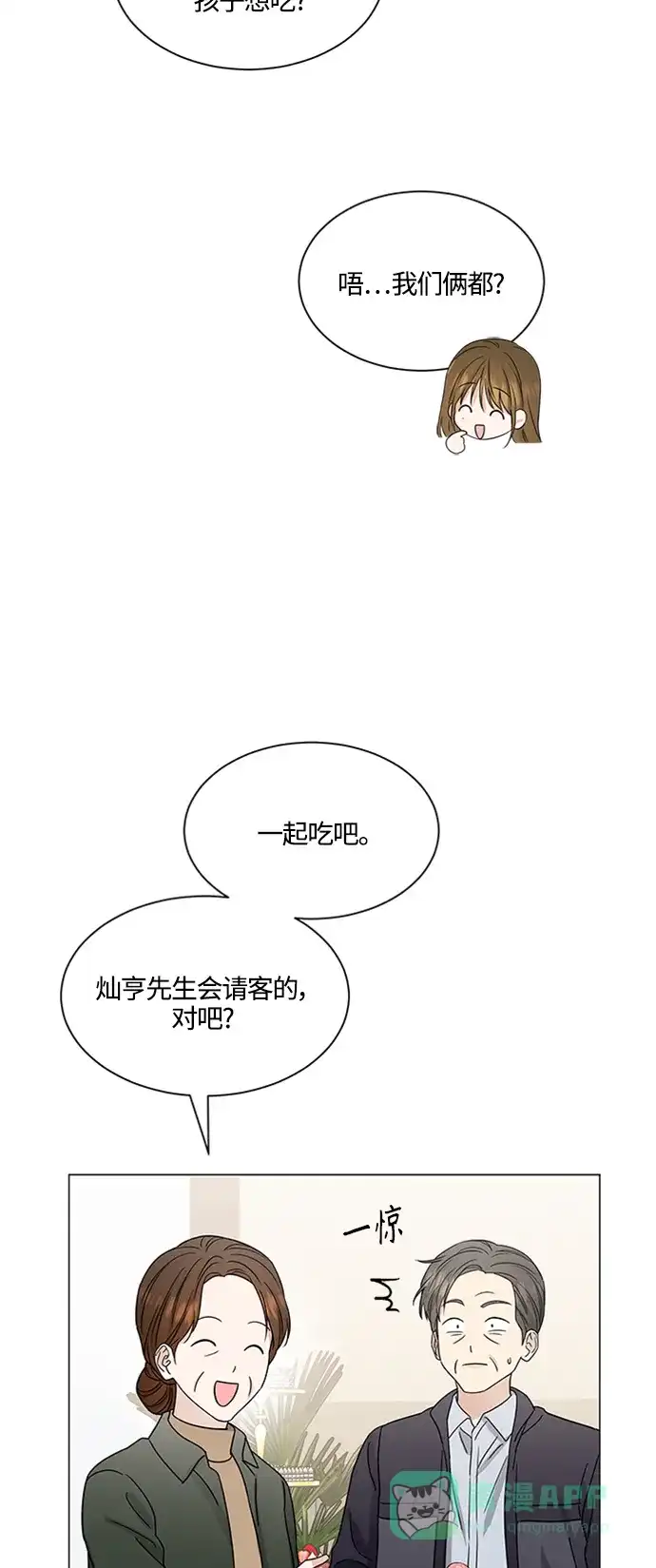 《轻轻触碰你》第142话 第13页