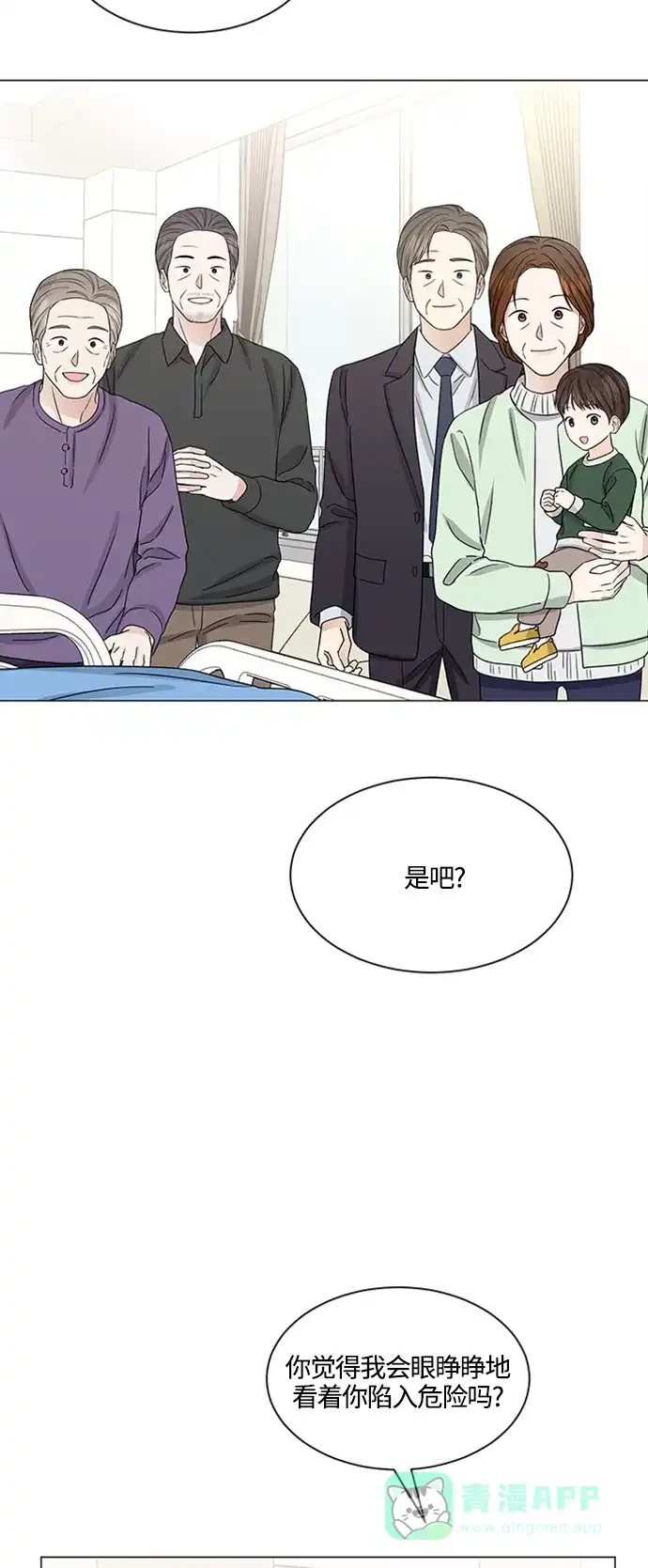 《轻轻触碰你》第142话 第42页
