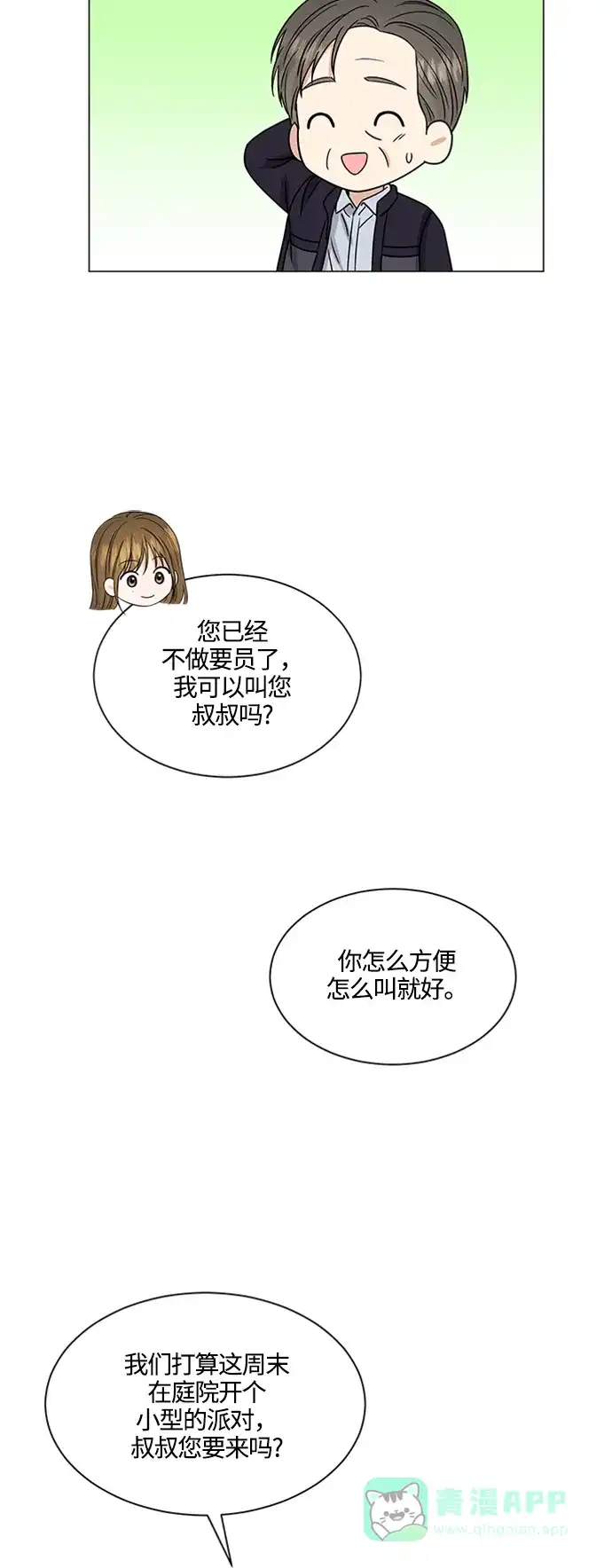 《轻轻触碰你》第142话 第17页