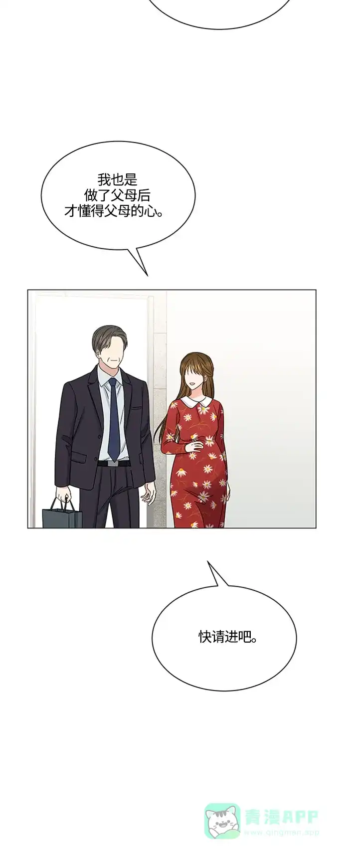 《轻轻触碰你》第142话 第34页