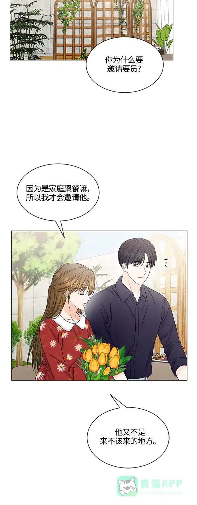 《轻轻触碰你》第142话 第22页