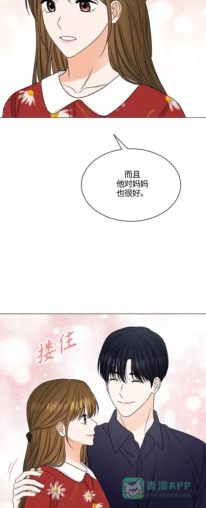 《轻轻触碰你》第142话 第25页