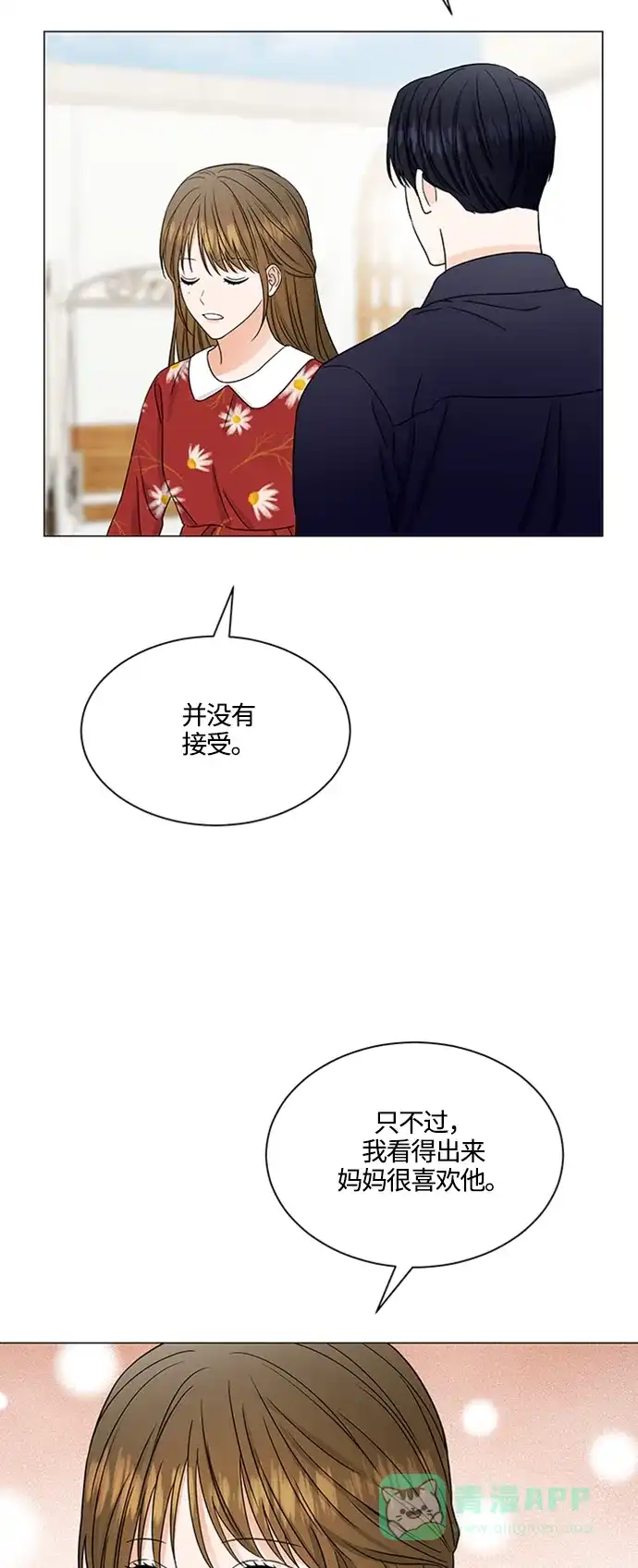 《轻轻触碰你》第142话 第24页