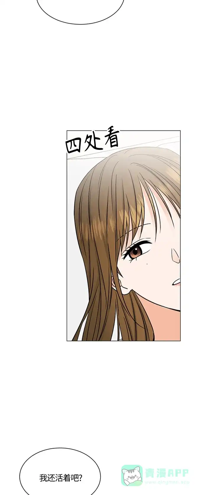 《轻轻触碰你》第142话 第41页