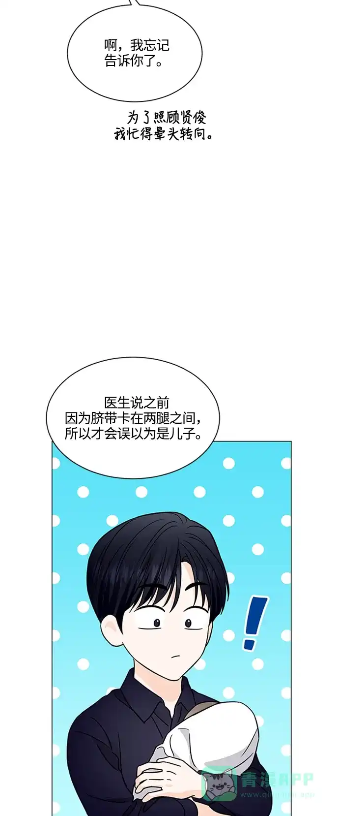 《轻轻触碰你》第142话 第47页
