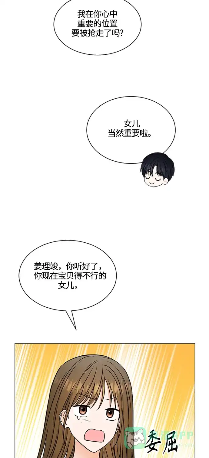 《轻轻触碰你》第142话 第53页
