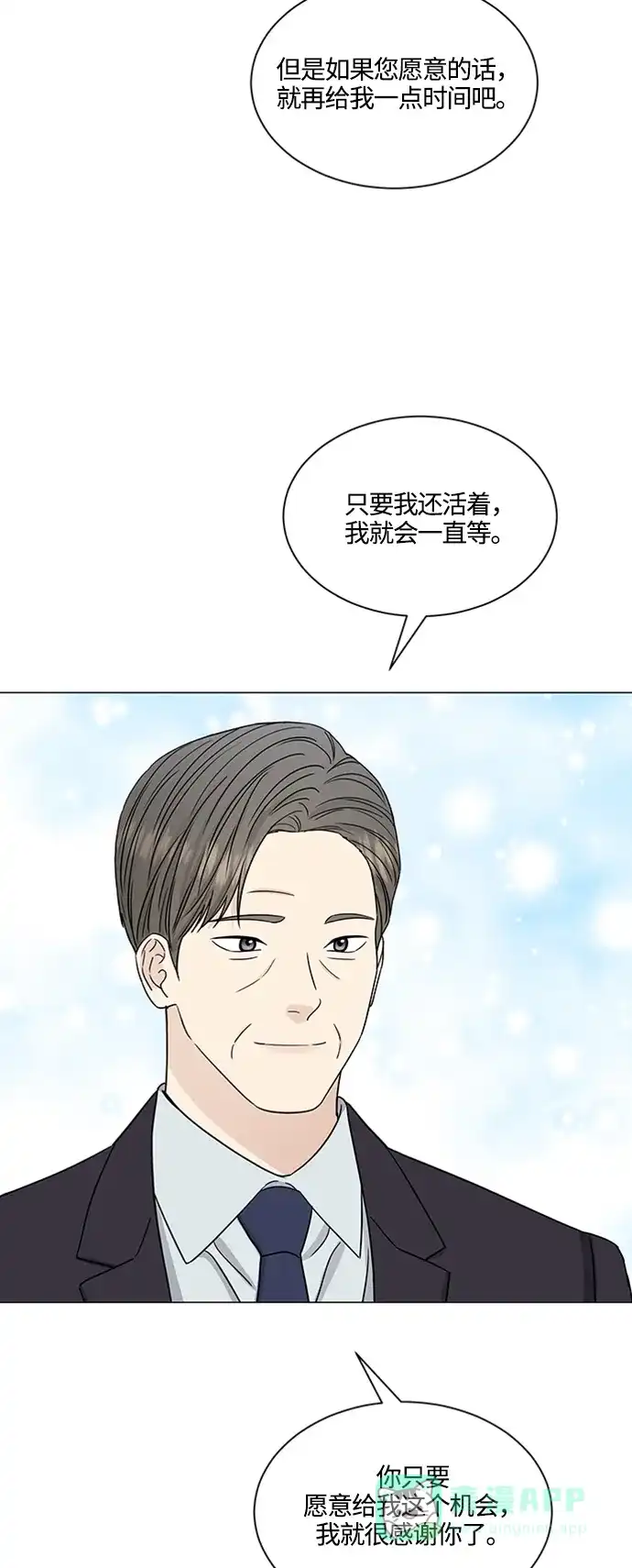 《轻轻触碰你》第142话 第33页