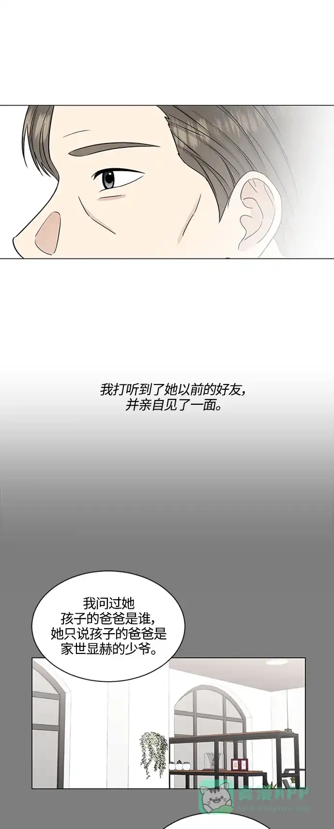 《轻轻触碰你》第142话 第5页