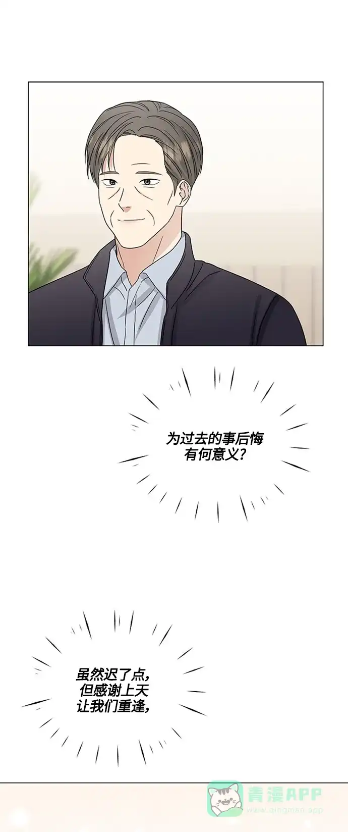 《轻轻触碰你》第142话 第9页
