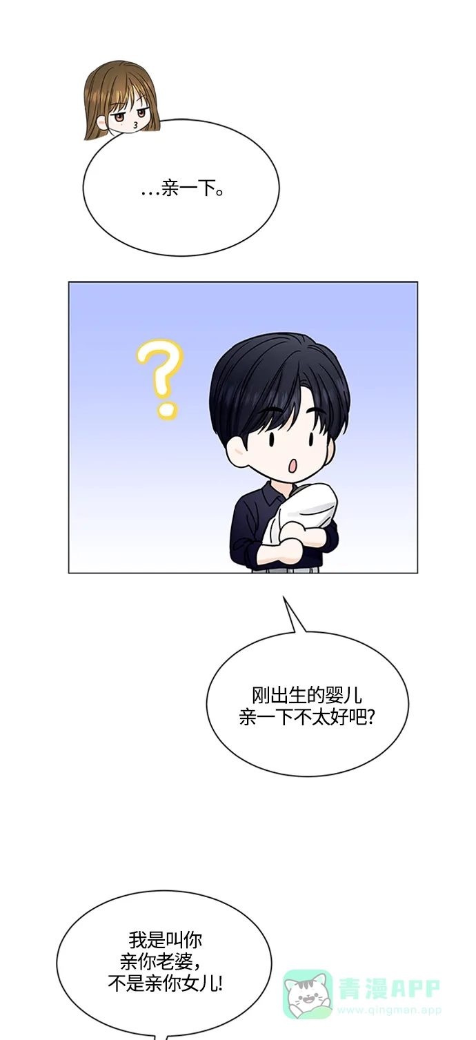 《轻轻触碰你》第142话 第51页
