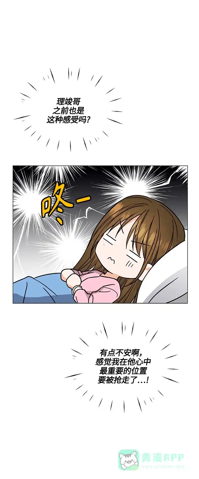 《轻轻触碰你》第142话 第50页