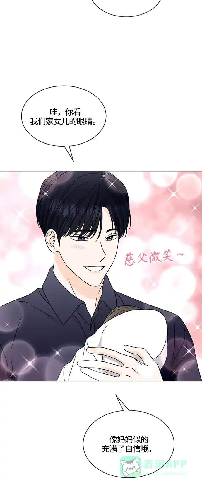 《轻轻触碰你》第142话 第49页