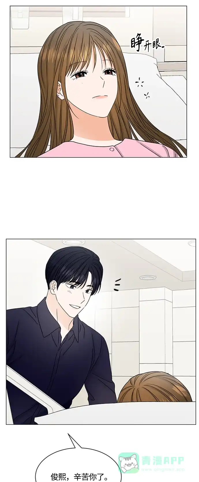 《轻轻触碰你》第142话 第40页