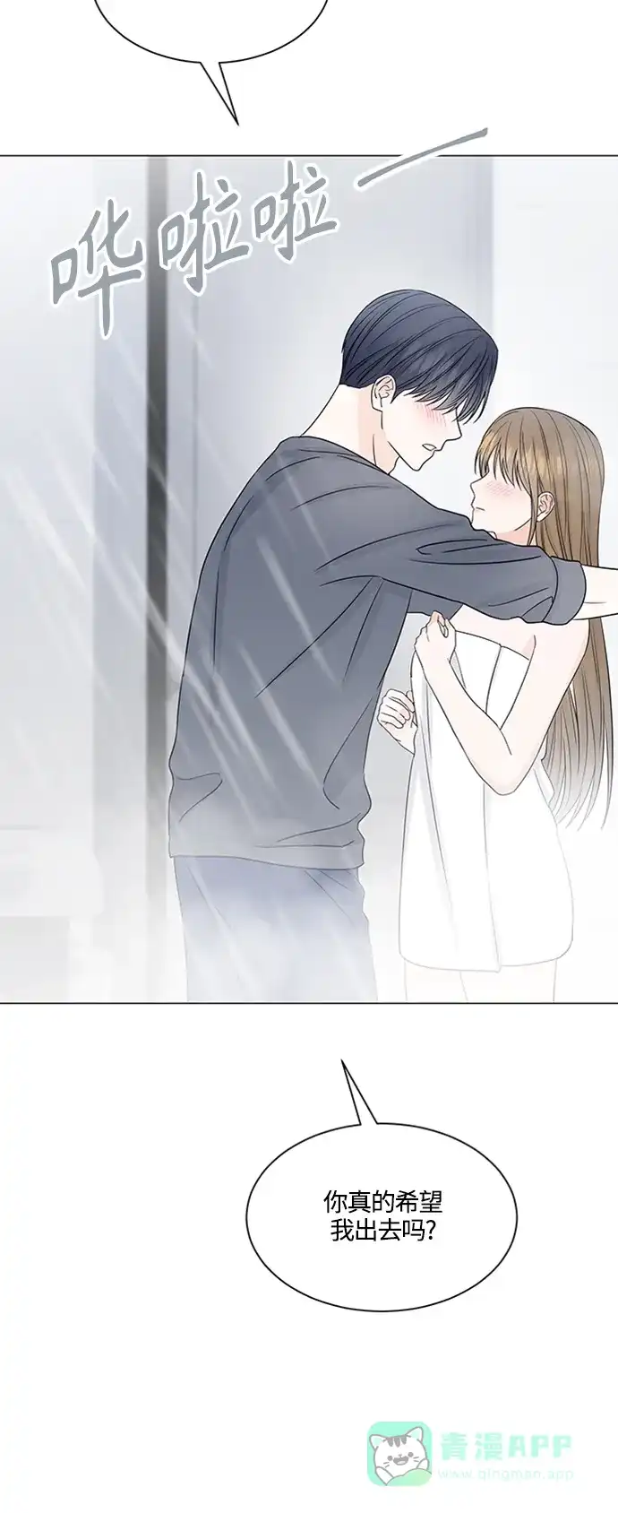 《轻轻触碰你》第143话（最终话） 第38页