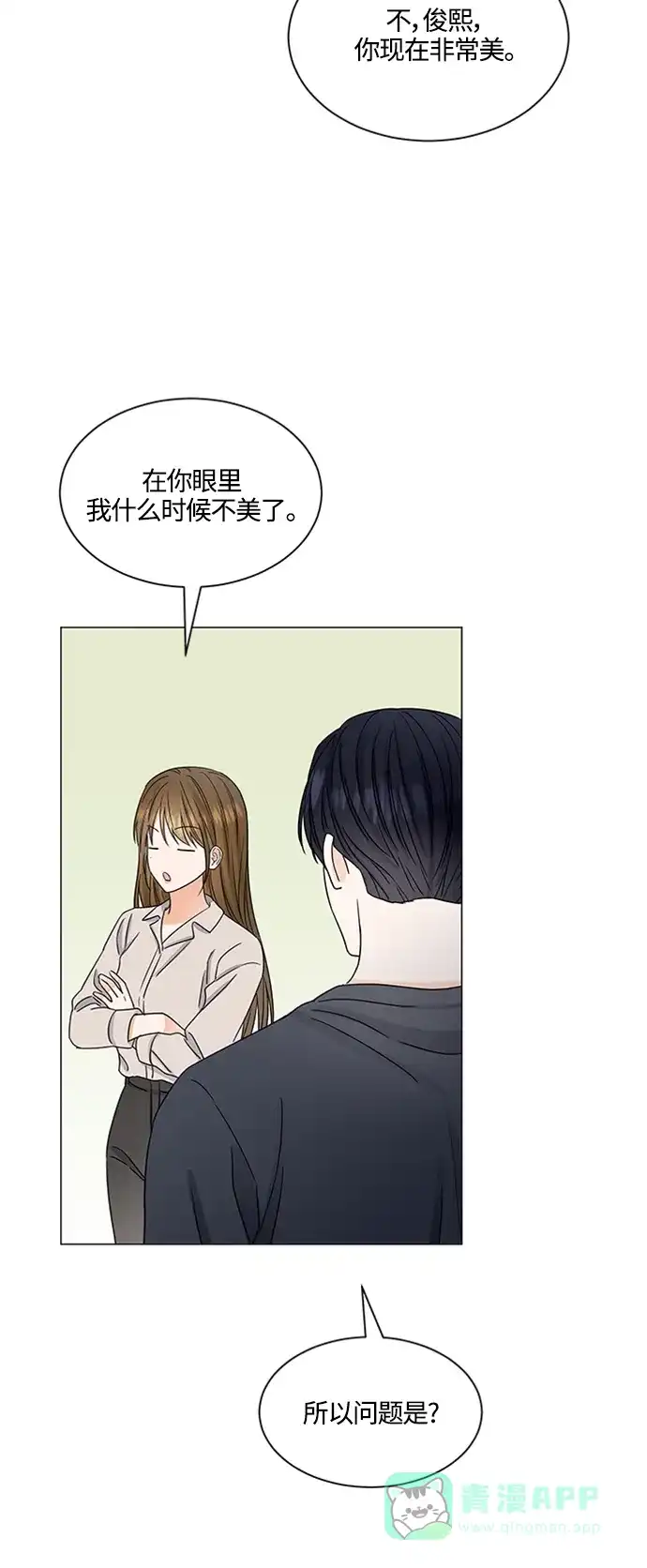 《轻轻触碰你》第143话（最终话） 第21页