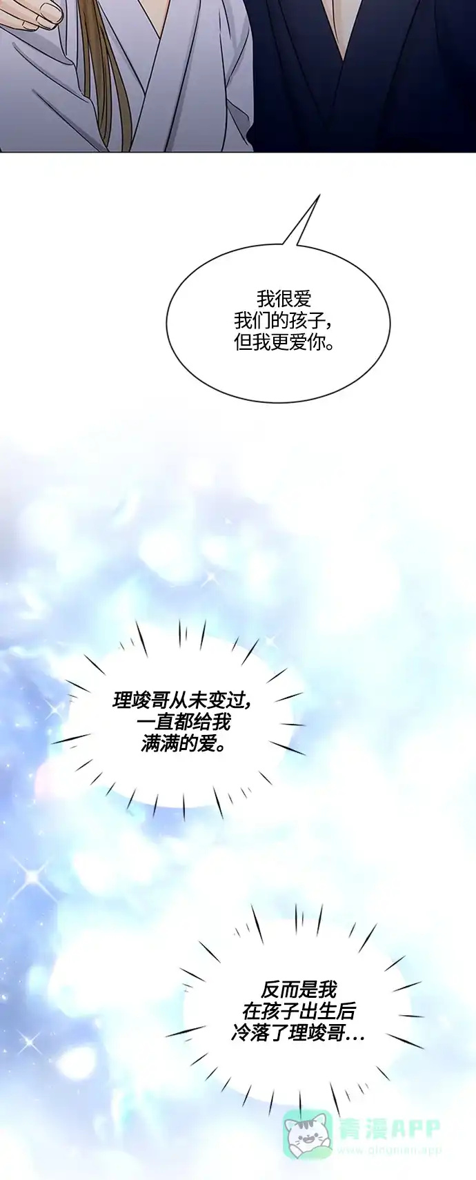 《轻轻触碰你》第143话（最终话） 第47页