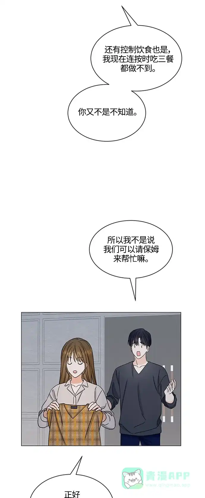 《轻轻触碰你》第143话（最终话） 第18页