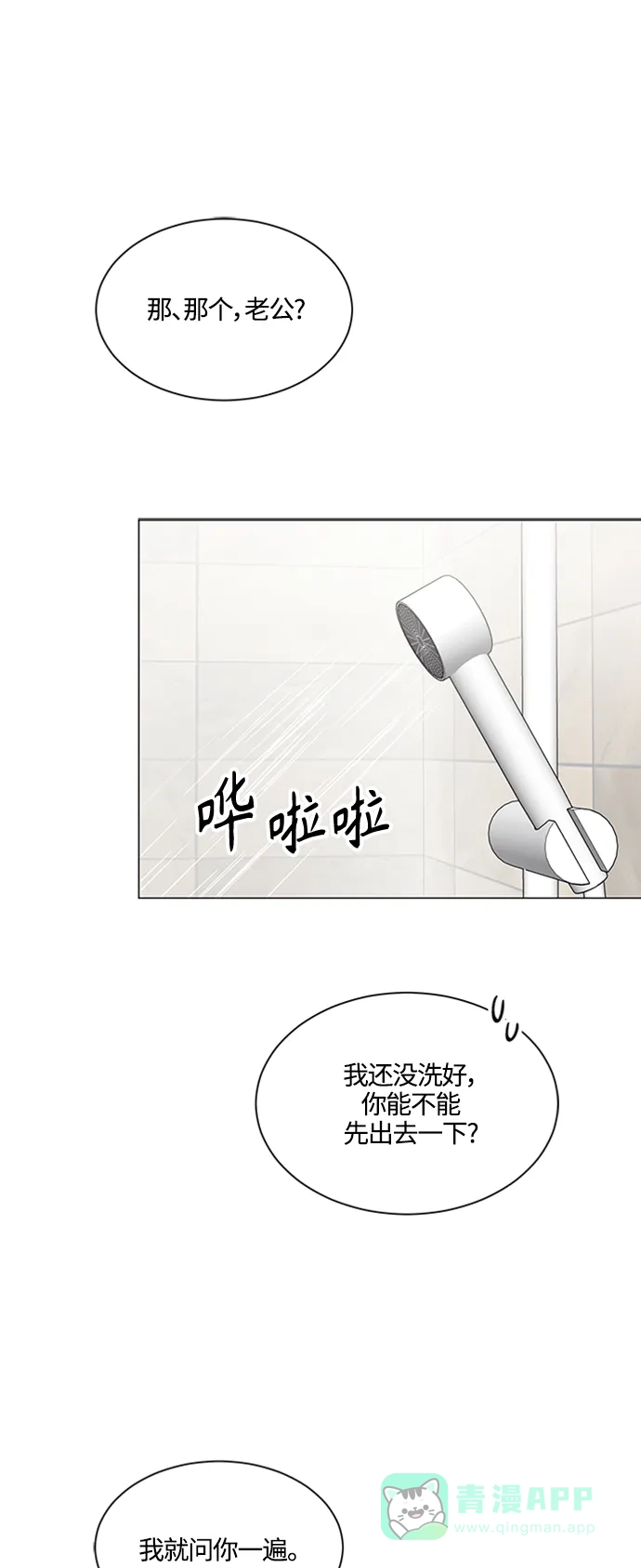 《轻轻触碰你》第143话（最终话） 第37页
