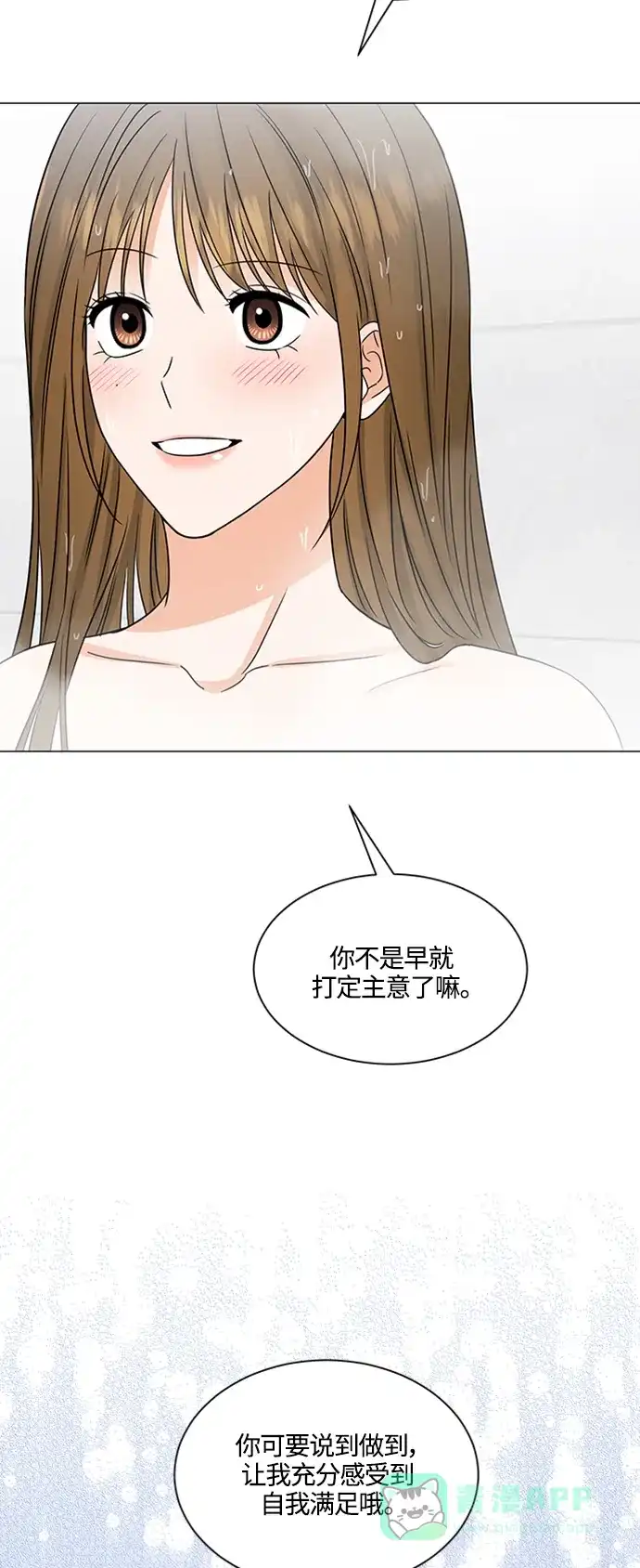 《轻轻触碰你》第143话（最终话） 第40页