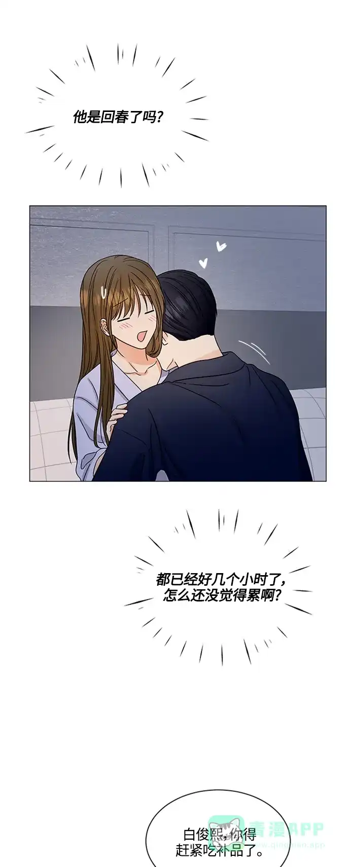 《轻轻触碰你》第143话（最终话） 第44页