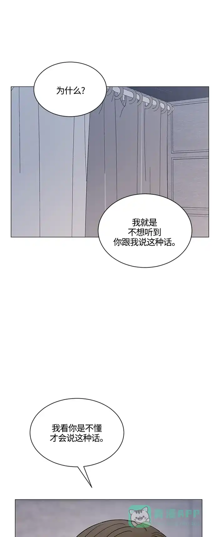 《轻轻触碰你》第143话（最终话） 第49页