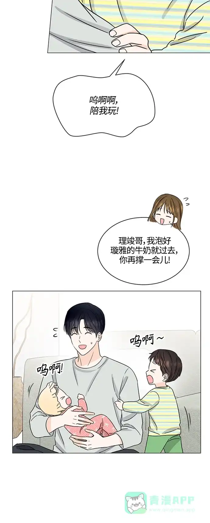 《轻轻触碰你》第143话（最终话） 第4页