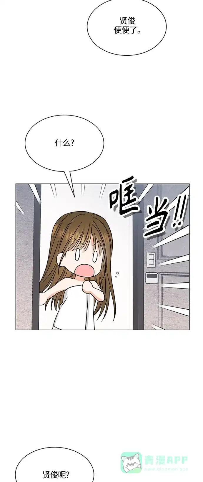 《轻轻触碰你》第143话（最终话） 第35页