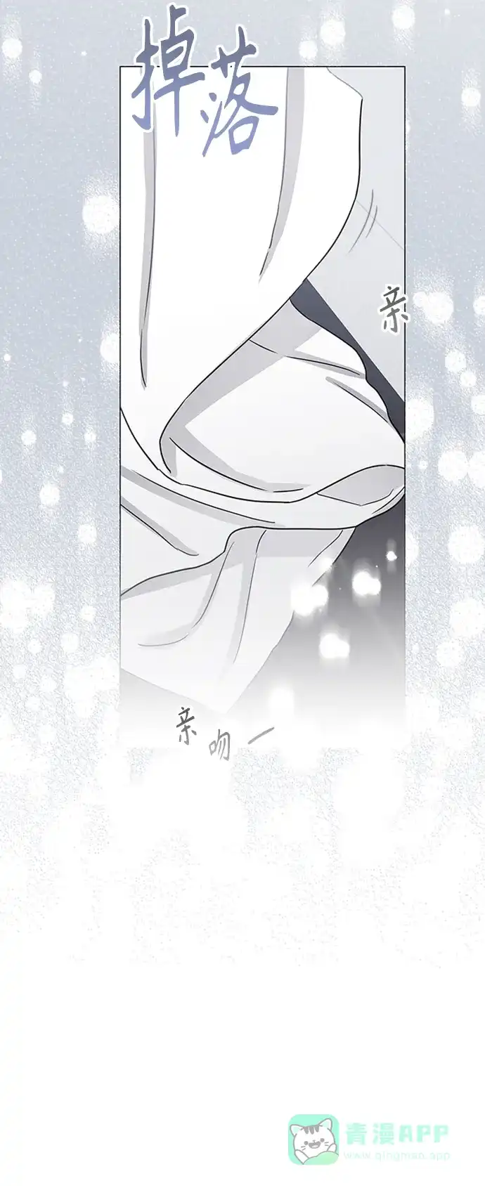 《轻轻触碰你》第143话（最终话） 第42页