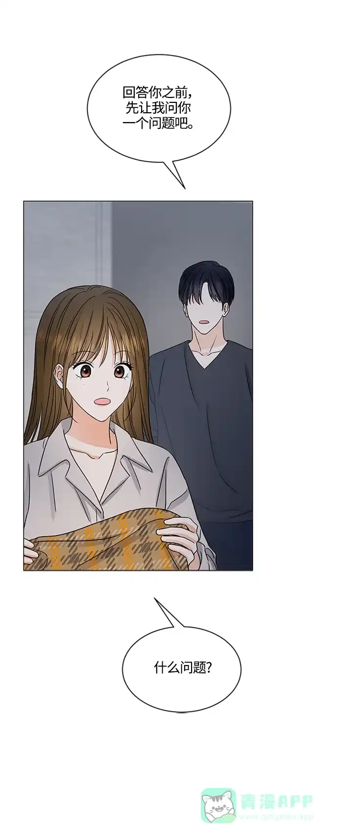 《轻轻触碰你》第143话（最终话） 第15页