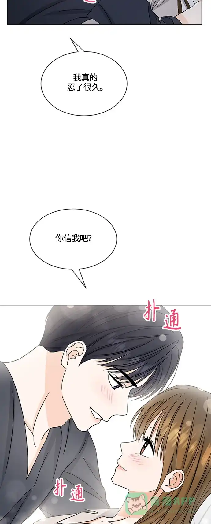 《轻轻触碰你》第143话（最终话） 第27页