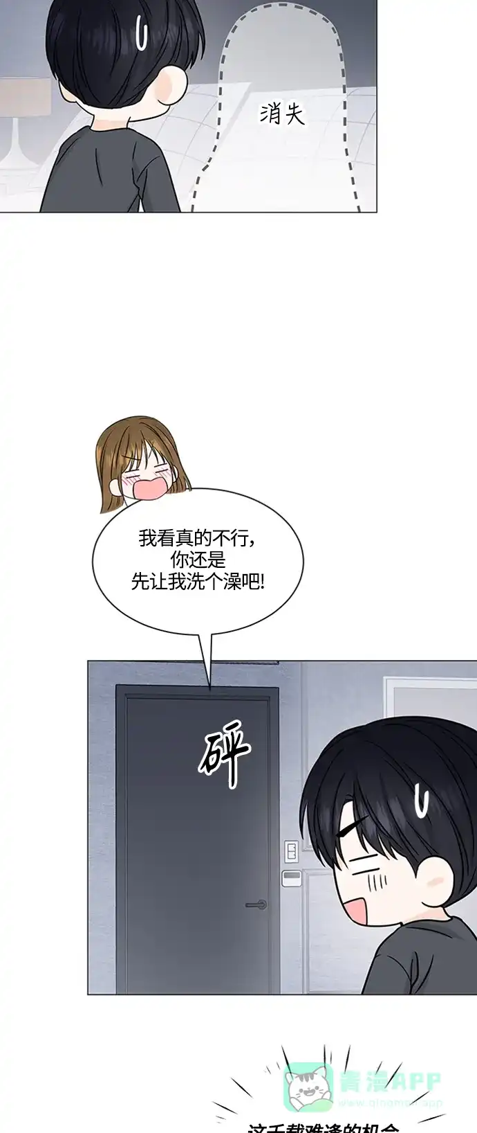 《轻轻触碰你》第143话（最终话） 第32页