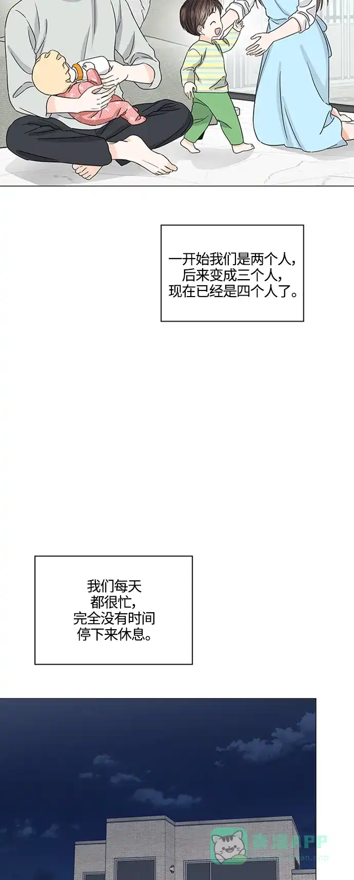 《轻轻触碰你》第143话（最终话） 第7页