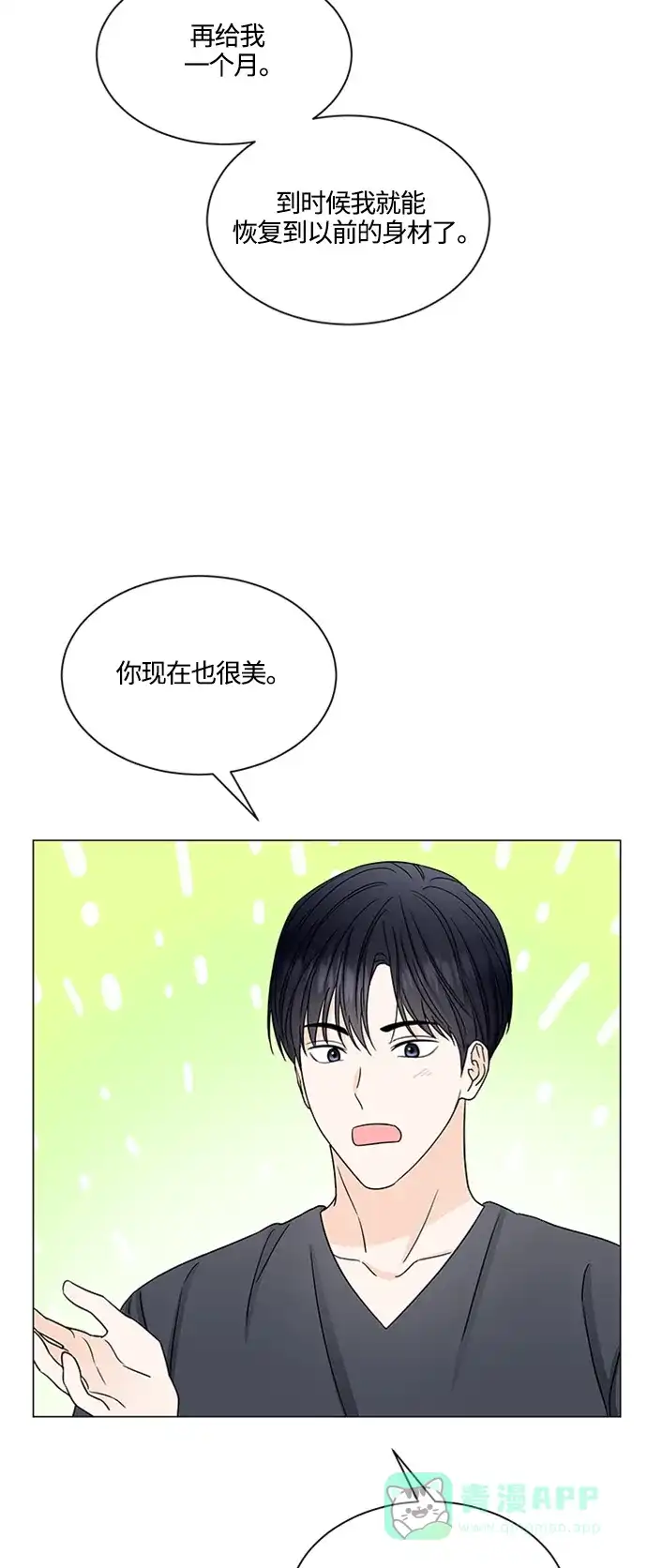 《轻轻触碰你》第143话（最终话） 第20页