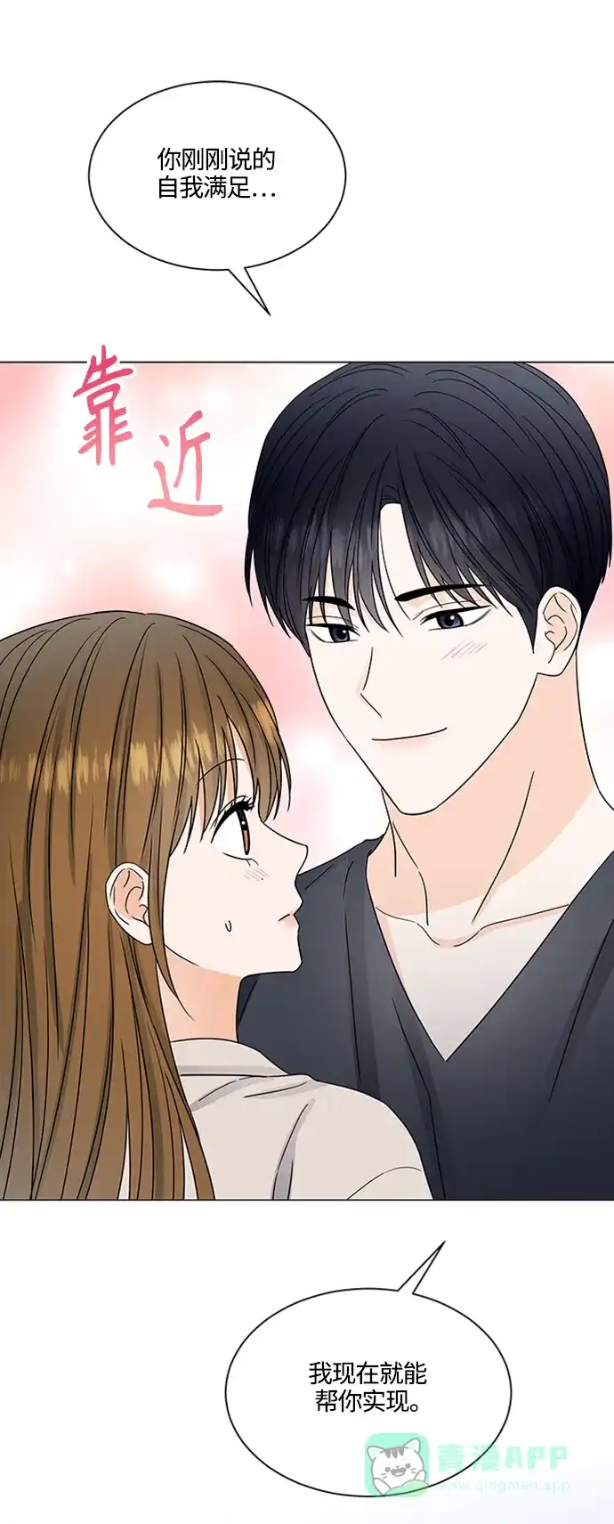 《轻轻触碰你》第143话（最终话） 第23页