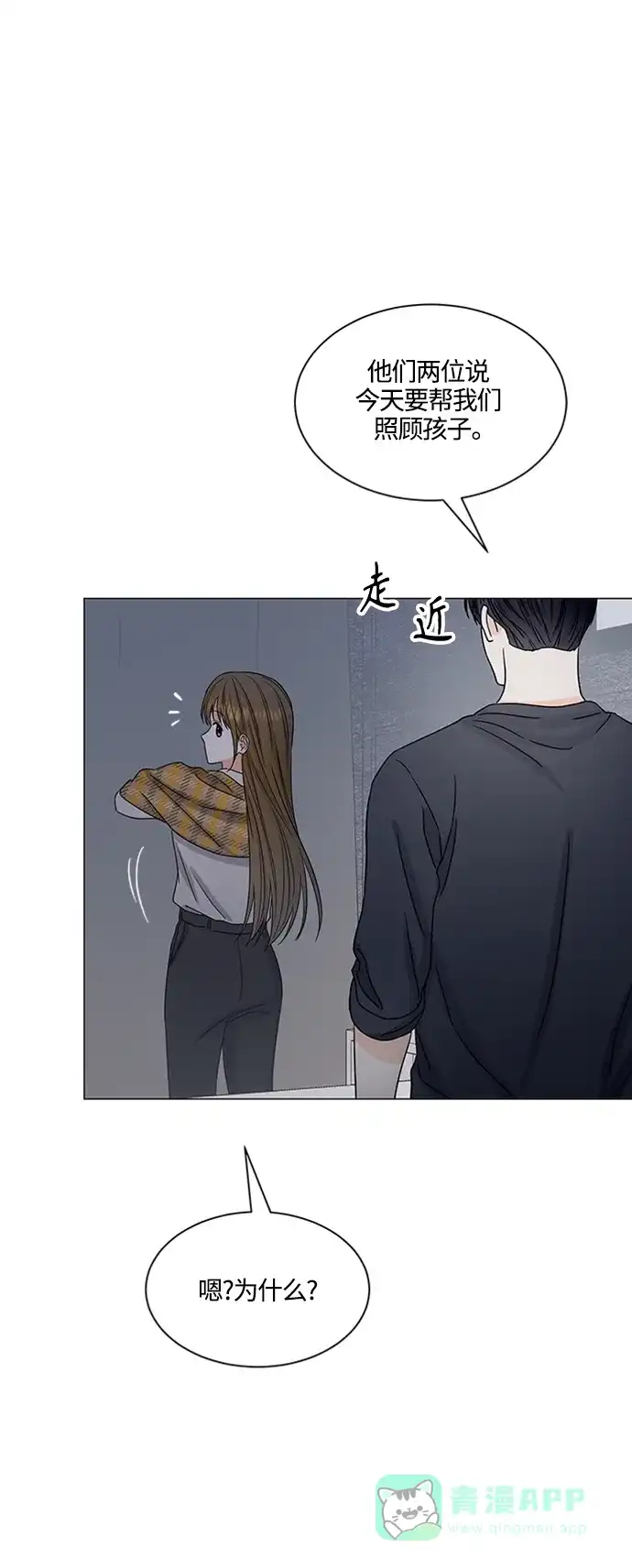 《轻轻触碰你》第143话（最终话） 第14页