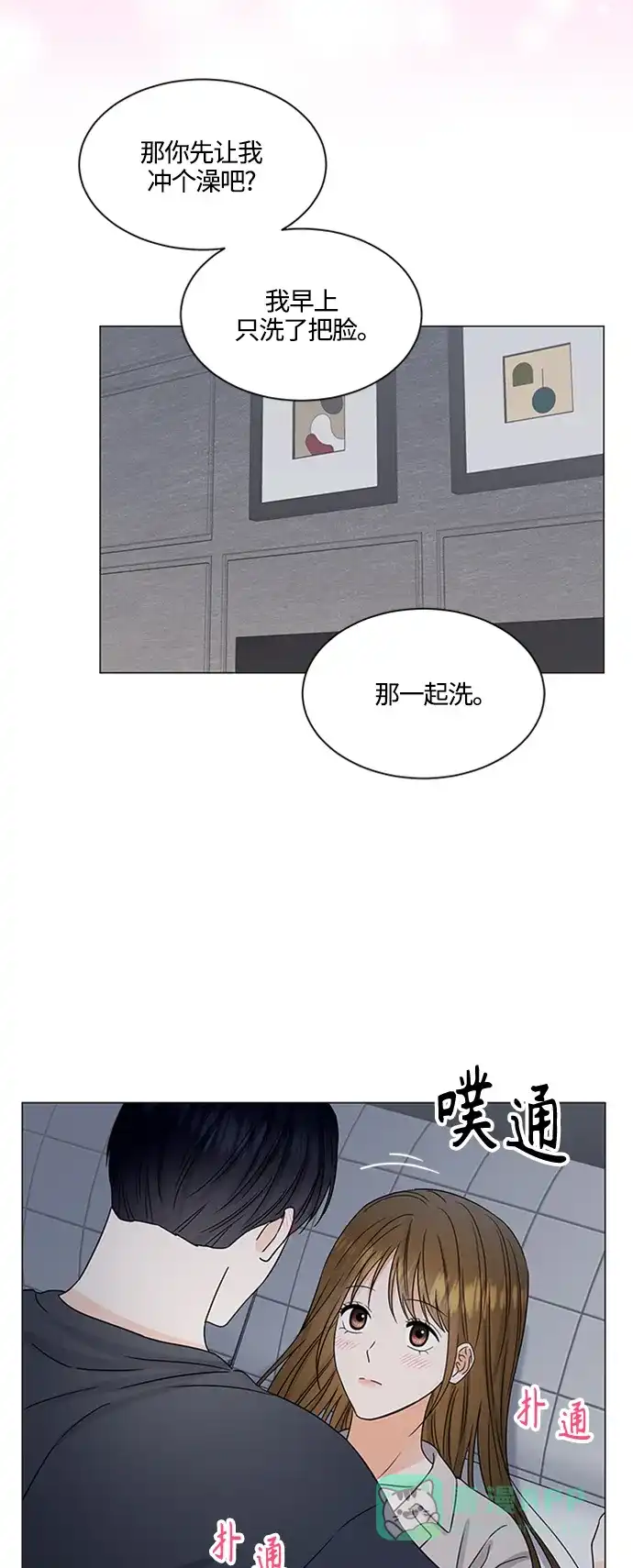 《轻轻触碰你》第143话（最终话） 第26页