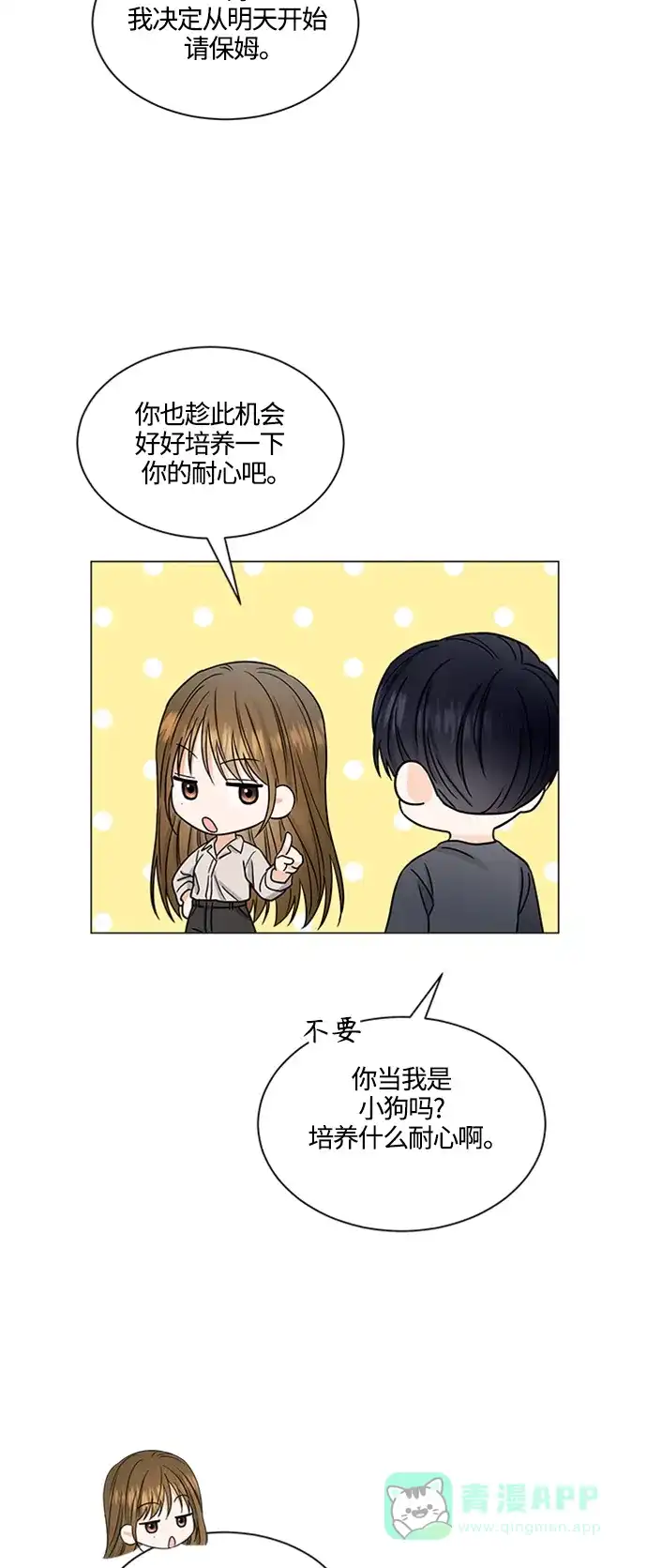 《轻轻触碰你》第143话（最终话） 第19页