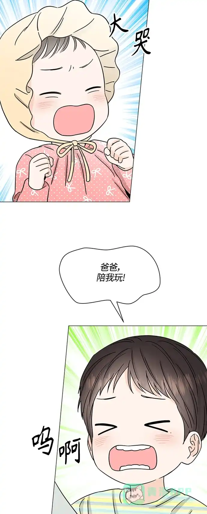 《轻轻触碰你》第143话（最终话） 第3页