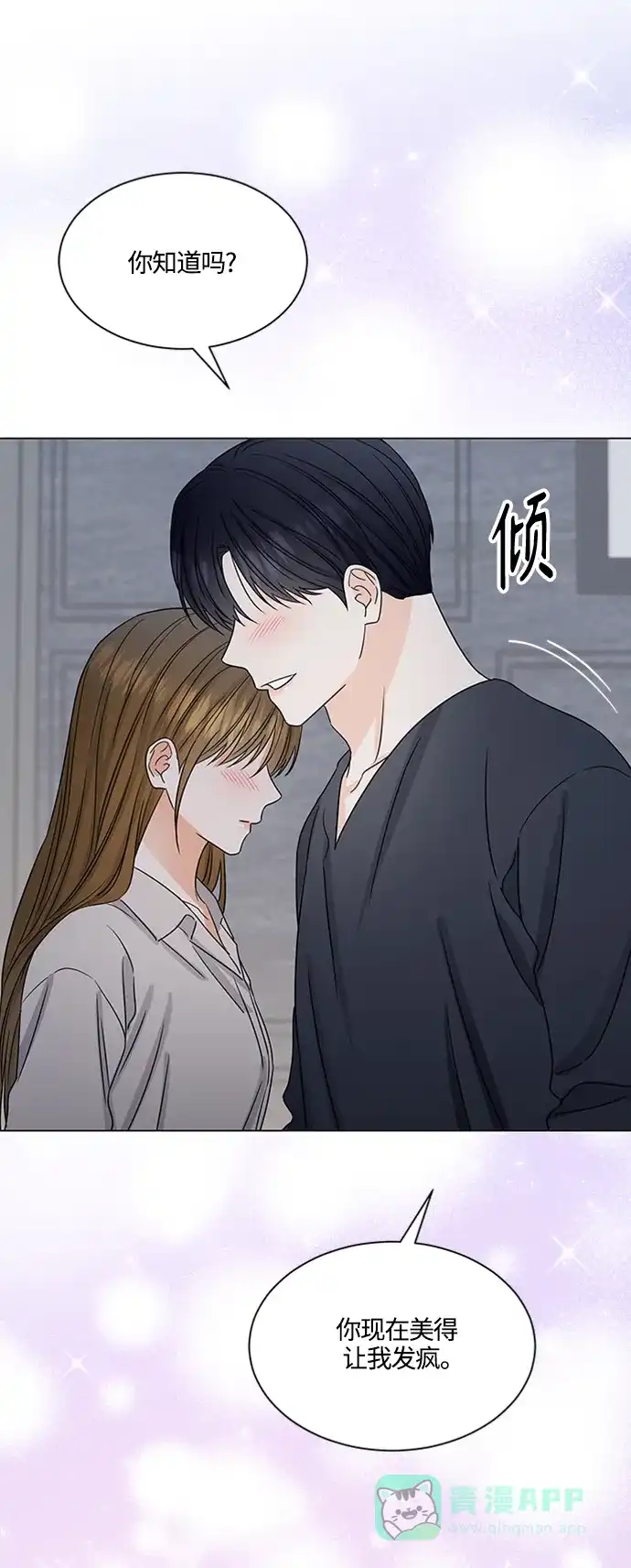 《轻轻触碰你》第143话（最终话） 第24页