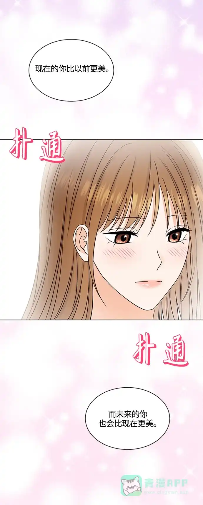 《轻轻触碰你》第143话（最终话） 第25页