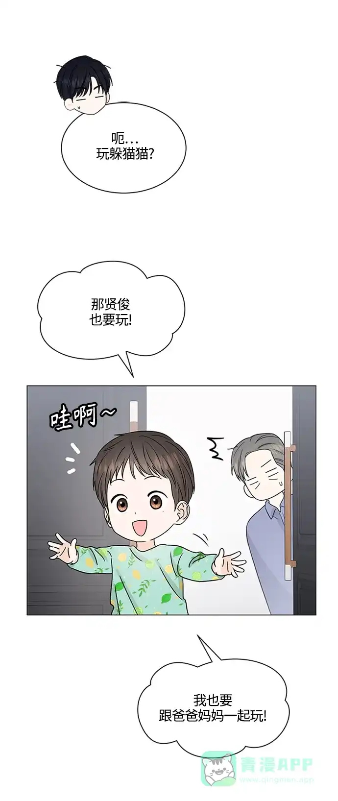 《轻轻触碰你》第143话（最终话） 第30页