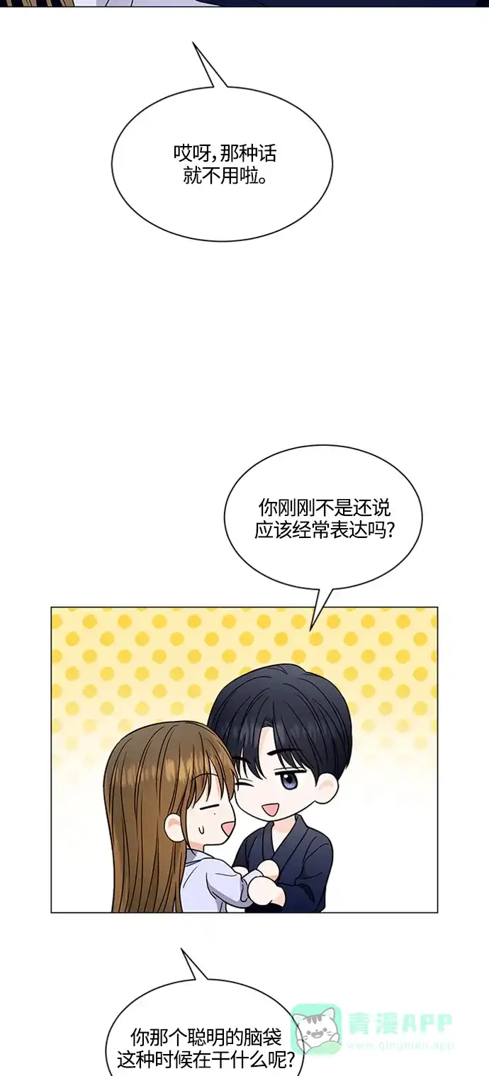 《轻轻触碰你》第143话（最终话） 第56页