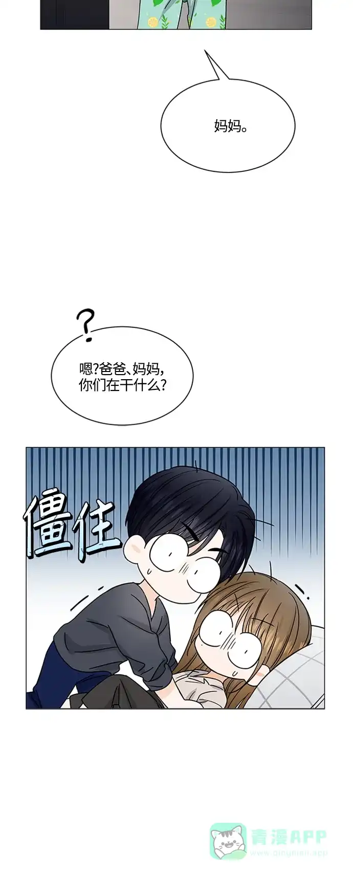 《轻轻触碰你》第143话（最终话） 第29页