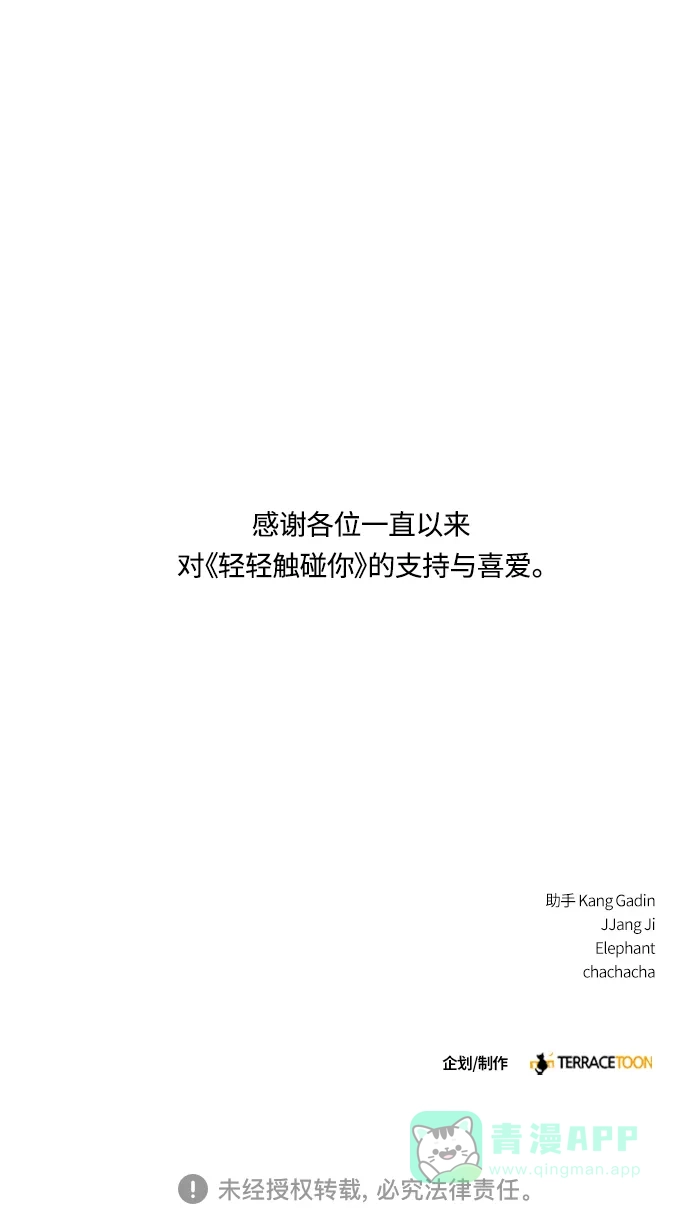 《轻轻触碰你》第143话（最终话） 第61页